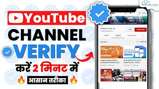 How to VERIFY Your YouTube Account in 202223 ☑️  YouTube Channel Verify Kaise Karen [upl. by Llenal398]