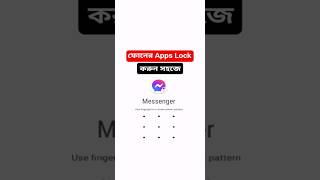 How to Lock Apps in Android  Apps Lock করার নিয়ম [upl. by Saihttam]