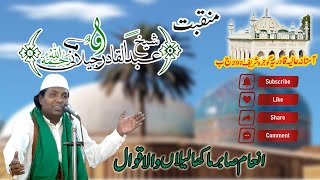 Manqabat  Main Mangta GhousulAzam Da  Inam Sabir Ali Khan Makha Qawwal  Urs Mubarak [upl. by Kirkpatrick]