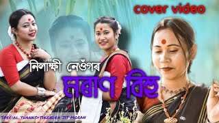 Moran bihusinger nilakshi neogcover videocast n choreography leeza Priyanka n yanka rheeti [upl. by Eylhsa141]