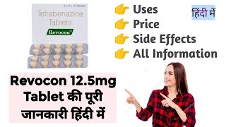 Revecon 125mg Tablet Uses Benefits Price Side Effects Full Information in Hindi [upl. by Sapphera293]