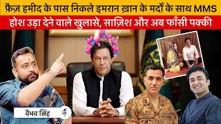 More Explosive Data Out Entire Nexus of Lt Gen Faiz Hameed amp Imran Khan Exposed Vaibhav Explains [upl. by Sjoberg]