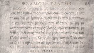 PSALM 68 ΨΑΛΜΟΣ ΞΗ Ο SEPTUAGINT AUDIO TEXT [upl. by Drofnelg895]