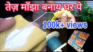 सबसे खतरनाक माँझा बनाय how to make Manjha home made [upl. by Srini115]