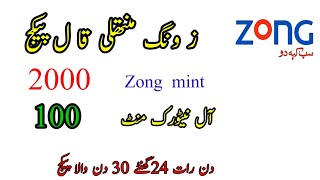 Zong Monthly Call Package Zong Call Package Zong sasta Call Package Zong All Network Call pkg [upl. by Zusman]