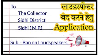 Application for Ban loudspeaker application for loudspeaker banEnglish application loudspeaker ban [upl. by Muiram]