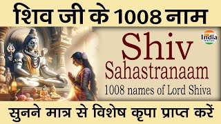 Shiva Sahasranama  श्री शिव सहस्रनाम 1008 Names of Shiva with lyrics  Shiv Sahastra Naam Stotram [upl. by Eelyr498]