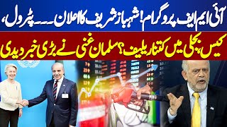 IMF Program Relief on Petrol Electricity amp Sui Gas Prices  Salman Ghani Revelation  Think Tank [upl. by Adym785]