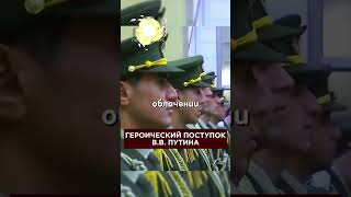 Путин повел себя как герой Достойно поднял фуражку офицеру [upl. by Pence214]