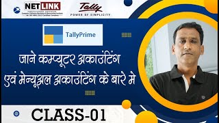 What is computer accounting and Tally Prime 50 क्या होती है कंप्यूटर एकाउंटिंग जाने हिंदी में [upl. by Ahsenom]