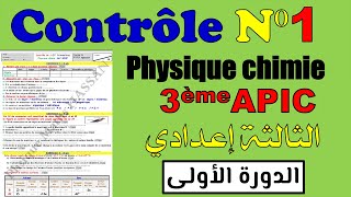 Contrôle 1 semestre 1 du physique chimie pour 3ème année collègeالثالثة إعداي مسار دولي [upl. by Ilahsiav]