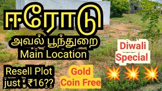 Erode🎉Low Budget Urgent Sale🎉 avalpoondurai main location 💥💥💥Diwali Special Offer Gold Coin Free 💥💥💥 [upl. by Nujra696]