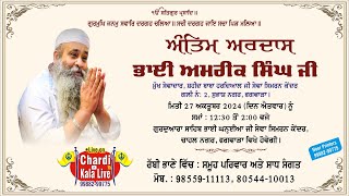 Chardi Kala Live  Antim Ardas Bhai Amrik Singh Ji  Hardyal Nagar Subhash Nagar Phagwara  271024 [upl. by Drahnreb]