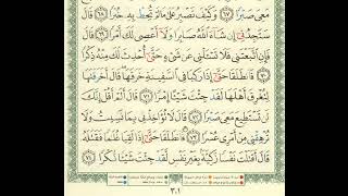 The Holy Quran sort al kahf The Cave18الكهف [upl. by Refennej]