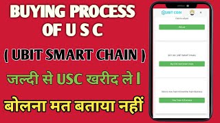 How to Buy USC UBIT SMART CHAIN USC Buying Process [upl. by Icaj]