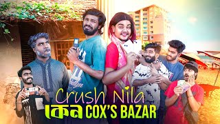 Crush Nila কেন Cox’s Bazar  Bangla New Funny Video  Your Bhai Brothers  It’s Abir  Rashed [upl. by Illoh659]