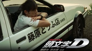 Initial D Live Action Film Türkçe Altyazı 720P [upl. by Nnaul740]