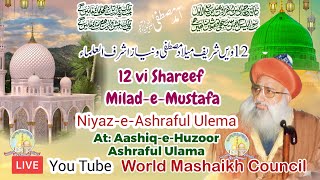 12th Rabi ul Awaal Badi Raat  MehfileMiladeMustafa 2024  NiyazeAshraful Ulema [upl. by Gilus]