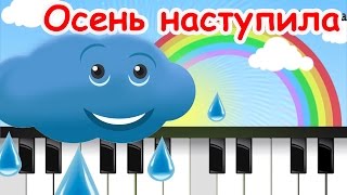 Осень наступила капкап на ладошку Песенка мультик видео для детей Наше всё [upl. by Nohsal]