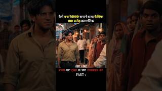 Part 7 देखो ज्यादा पैसों का नुकसान 💵 Reellorereellore movieytshorts shorts [upl. by Selegna]