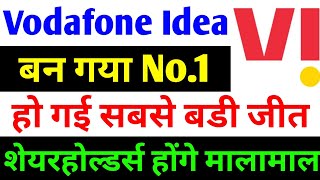 बन गया No1  vodafone idea share latest news  vi share latest news  vodafone idea share [upl. by Ahsytal]