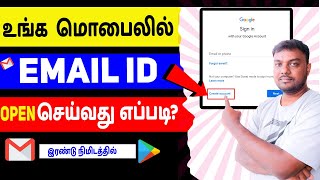 Email Id Open செய்வது எப்படி New Email Id Open Tamil New Gmail Account Open Tamil  skills maker tv [upl. by Teraj832]