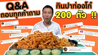 QampA ตอบทุกคำถาม กินโหด ปาท่องโก๋ 200 ตัว  EATER CNX Ep56 [upl. by Nosaj375]