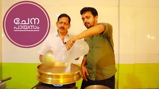 ഉത്രാടം സ്പെഷ്യൽ ചേന പായസം  Onam Vlogs 07 [upl. by Naharba926]