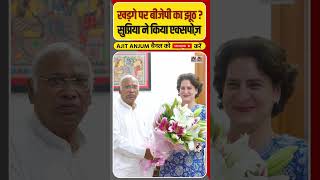 Mallikarjun Kharge पर BJP ने बोला झूठ  Supriya Shrinate ने बताई सच्चाई shorts [upl. by Church]