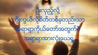 ကိုးကွယ်သောနှလုံးသား The Heart of Worship Video Lyrics [upl. by Metzger805]