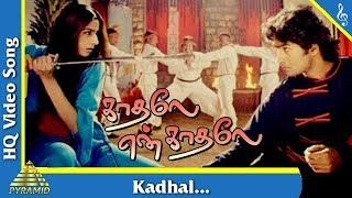 Kadhal Video Song Kadhale En Kadhale Tamil Movie Songs  Naveen Roma Pyramid Music [upl. by Carbrey]