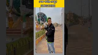 damhai to Hansi rokkar dikhao funny short videoshortsfunnycomedyytshortscomedyvideo funnyvideo [upl. by Isabelle]