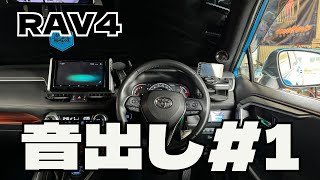 RAV4カーオーディオ音出し1 [upl. by Gnex]