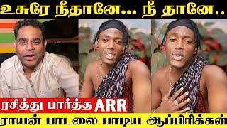 AR Rahman Reacts To Raayan Movie Usurey Needhane Song Sung By African Kili Paul  Adangatha Asuran [upl. by Nepean389]