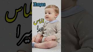 मुस्लिम लड़कों के नाम 2024 Muslim Boys cute Name 2024  Latest Muslim Baby Boy Names 2024 New names [upl. by Ainat908]