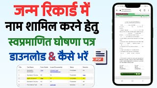 Birth Certificate में नाम add करने के लिए self declaration form Download  स्वप्रमाणित घोषणा पत्र [upl. by Nylsoj]