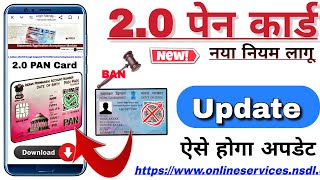 20 PAN card update kaise karen new PAN card 20 20 PAN card ke liye online applypan card news [upl. by Annaek]