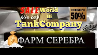 ▶️ Учюсь играть как агресор🔥СНГ Сервер🔥streamlivetankcompanyKratosTankCompany [upl. by Ellerad]