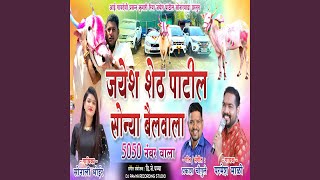 Jayesh Shet Patil Sonya Bail Wala 5050 Number Wala [upl. by Stefanie]