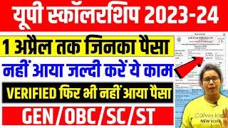 🔥यूपी स्कॉलरशिप बाकी का पैसा कब❓Up Scholarship kab tak aayega 2024Up Scholarship latest news today [upl. by Claudia53]