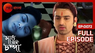 পদ্মাবতীকে রাঘবেন্দ্র মুক্ত করতে পারবে  Saat Bhai Champa  Full Ep 72  Parul Raghav  Zee Bangla [upl. by Aralk]