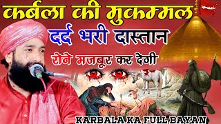 Karbala Ka Full Bayan कर्बला की मुकम्मल दर्द भरी तकरीर 😭Mufti Hammad RazaKarbala Ka Waqia [upl. by Delamare506]