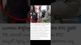 tsrtc busdriving thief viralnewstoday [upl. by Airdnek]