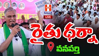 బీఆర్ఎస్ ఆధ్వర్యంలో వనపర్తి రైతు ధర్నా  BRS Party  Harish Rao  HECH NEWS [upl. by Oab]