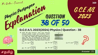 GCE AL  20232024 Physics Past Paper Question  38 Explanation  Pi Code  Tamil phy2023 [upl. by Atinar]