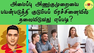 Case Analysis On Systemic Approach  Family Therapy  Tamil  Counselling in Tamil [upl. by Locke]