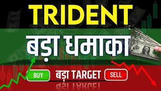 Trident Share Latest News Trident Share news today Trident Share price today Trident Share Target [upl. by Ivah]