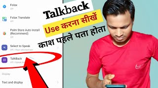 What Is TalkBack In Android Phone  TalkBack Kya Hai Ise Band Kaise Kare TalkBack use [upl. by Nirrak136]