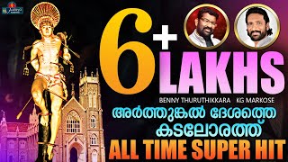 Arthunkal Desathe Christian Devotional Songs Malayalam  KG Markose Aalaya Entertainment [upl. by Amalita633]