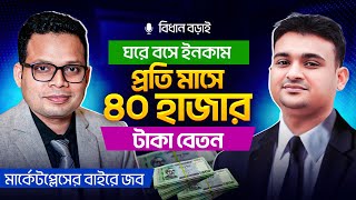 🔥 বেকারত্ব থেকে মুক্তি।। Make 5001000 Monthly FREELANCING From Home [upl. by Scutt490]